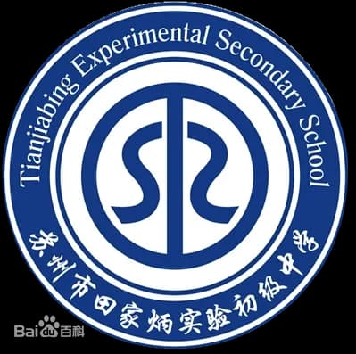 田家炳中学校徽
